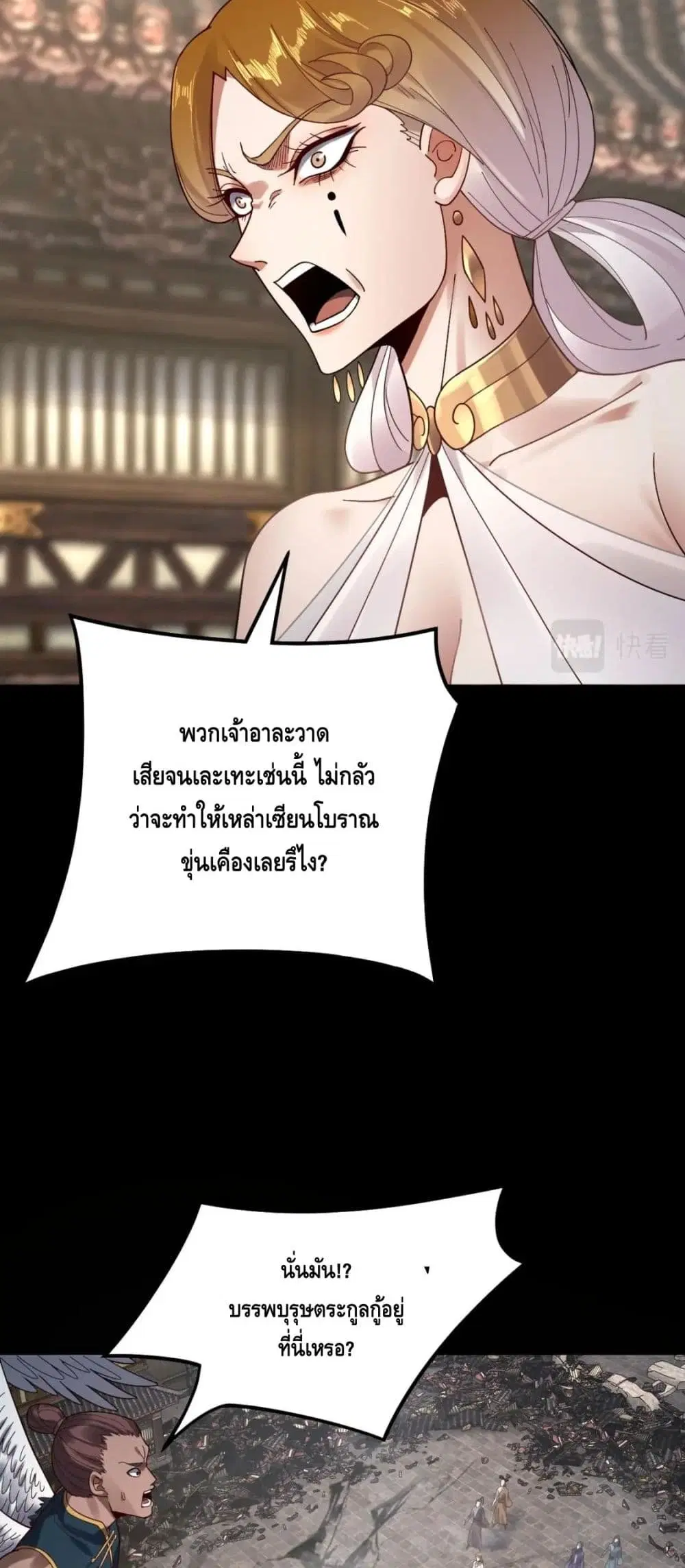 Villain is here ตอนที่ 83 หน้า 7