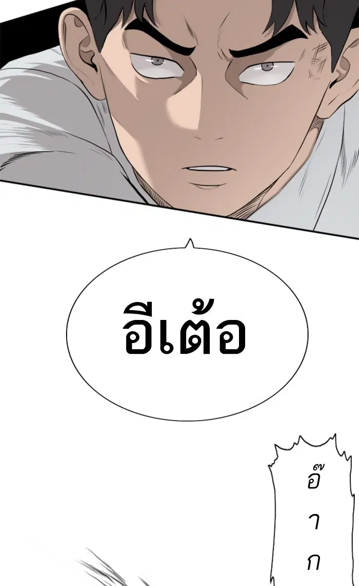 Bad Guy ตอนที่ 81 หน้า 45