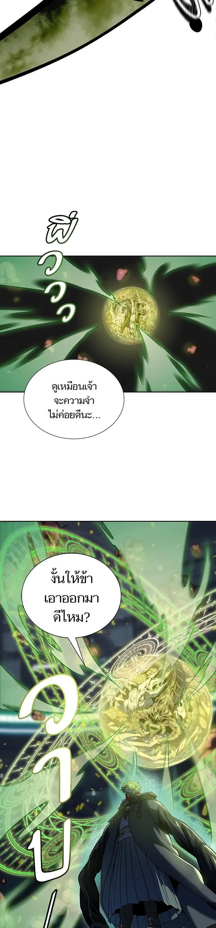 Tower of God ตอนที่ 575 หน้า 34