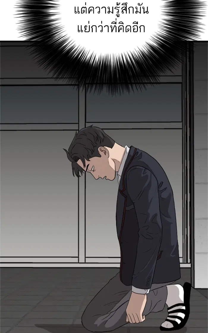 Bad Guy ตอนที่ 9 หน้า 23