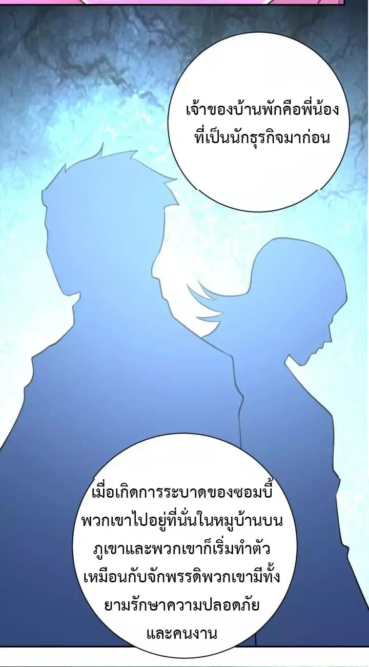 Apocalyptic Super System ตอนที่ 57 หน้า 10