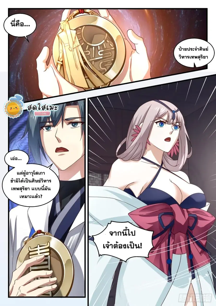 Martial Peak ตอนที่ 1795 หน้า 6