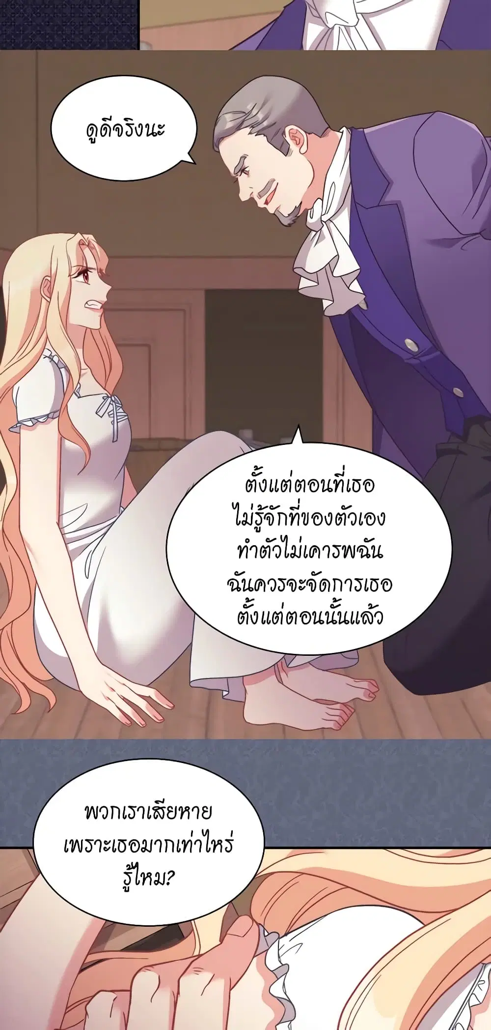 What It Takes to be a Villainess ตอนที่ 143 หน้า 16