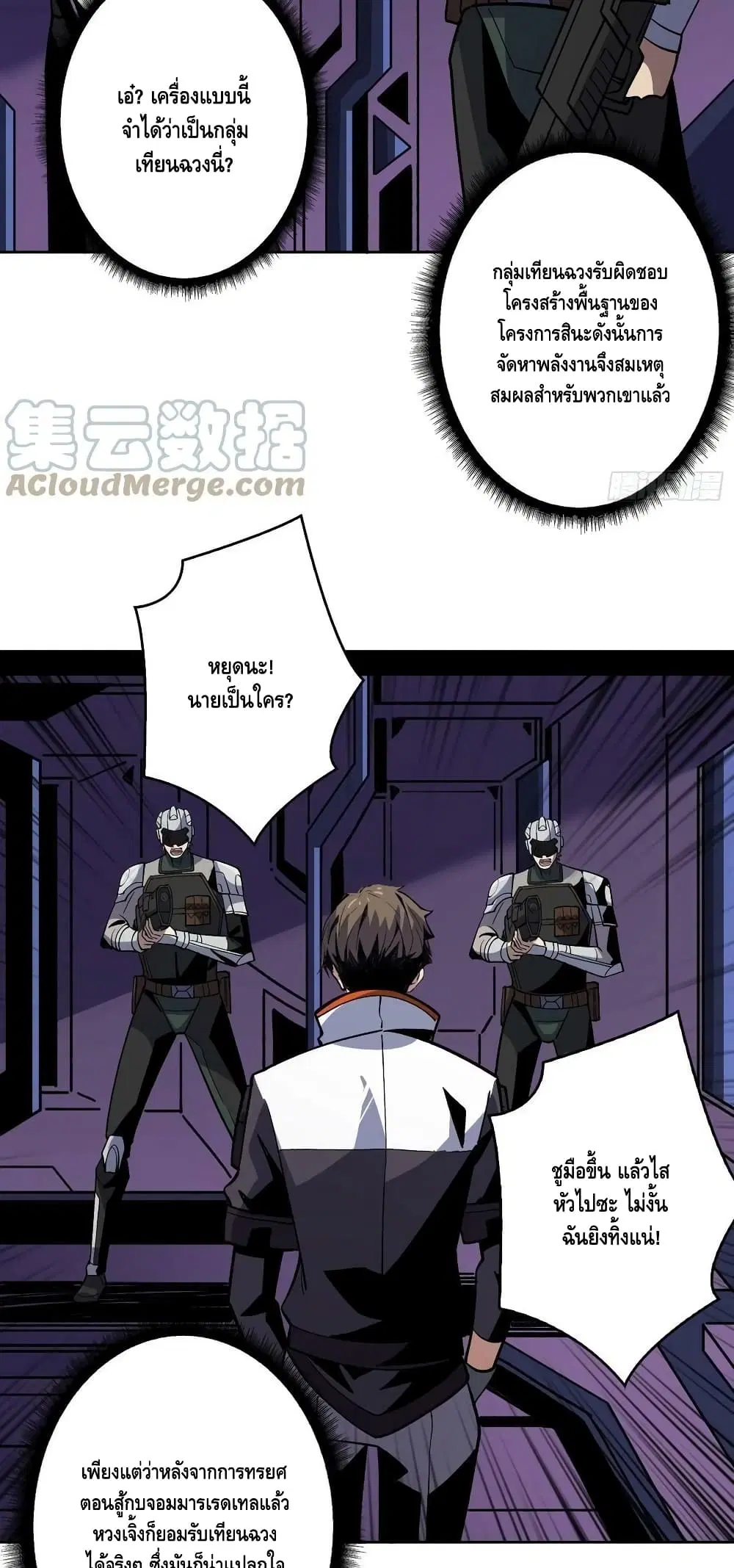 King Account at the Start ตอนที่ 191 หน้า 19