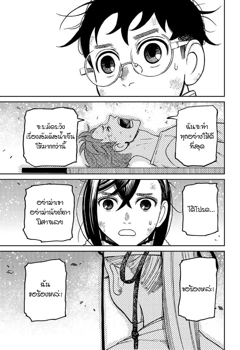 Dandadan ตอนที่ 53 หน้า 7