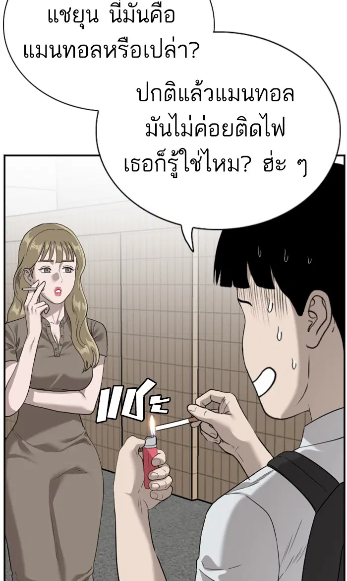 Bad Guy ตอนที่ 92 หน้า 38