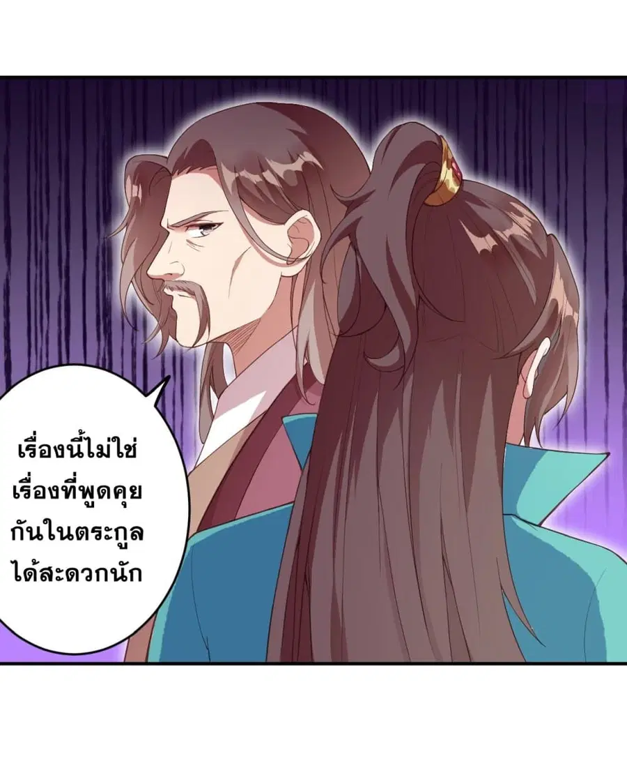 Against the Gods ตอนที่ 328 หน้า 17