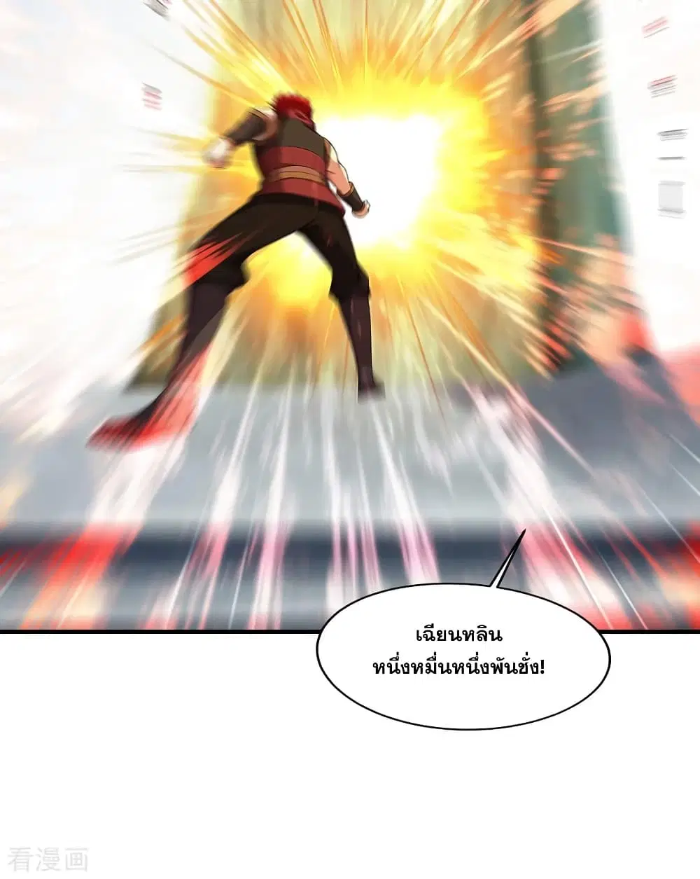 Matchless Emperor ตอนที่ 10 หน้า 27