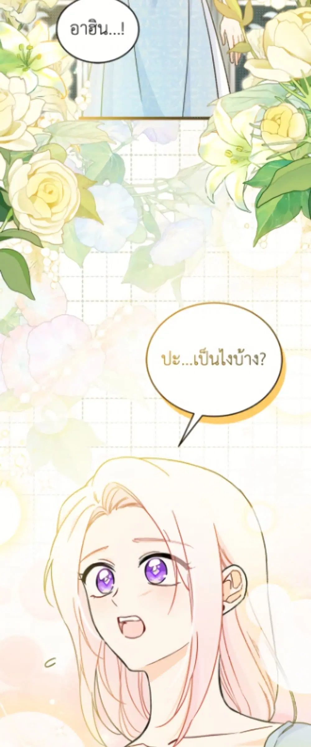The Symbiotic Relationship Between a Panther and a Rabbit ตอนที่ 197 หน้า 14