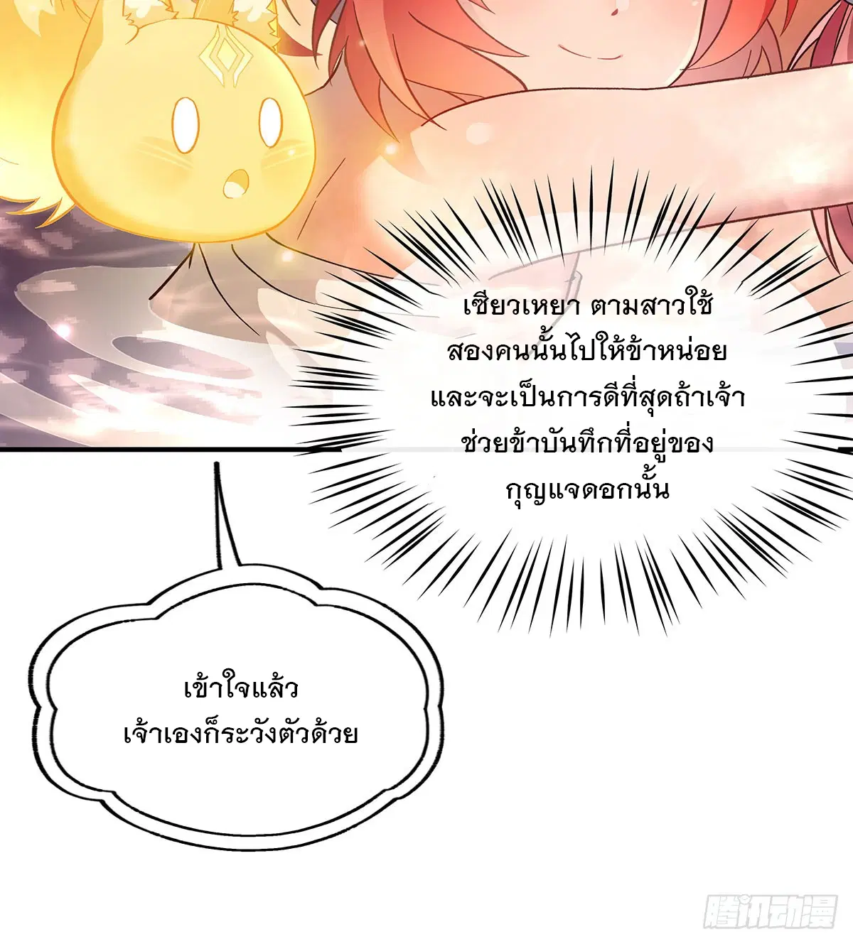 My Female Disciples are all Future Masters of the Heavens ตอนที่ 209 หน้า 47