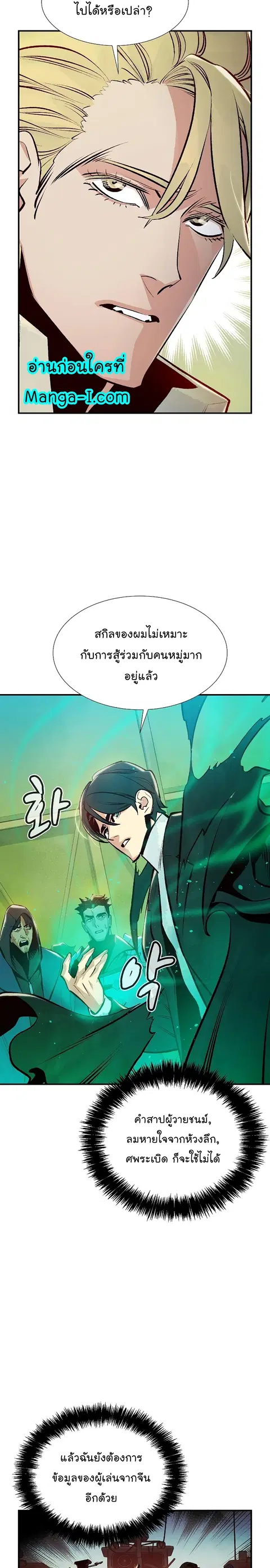The Lone Necromancer ตอนที่ 76 หน้า 15