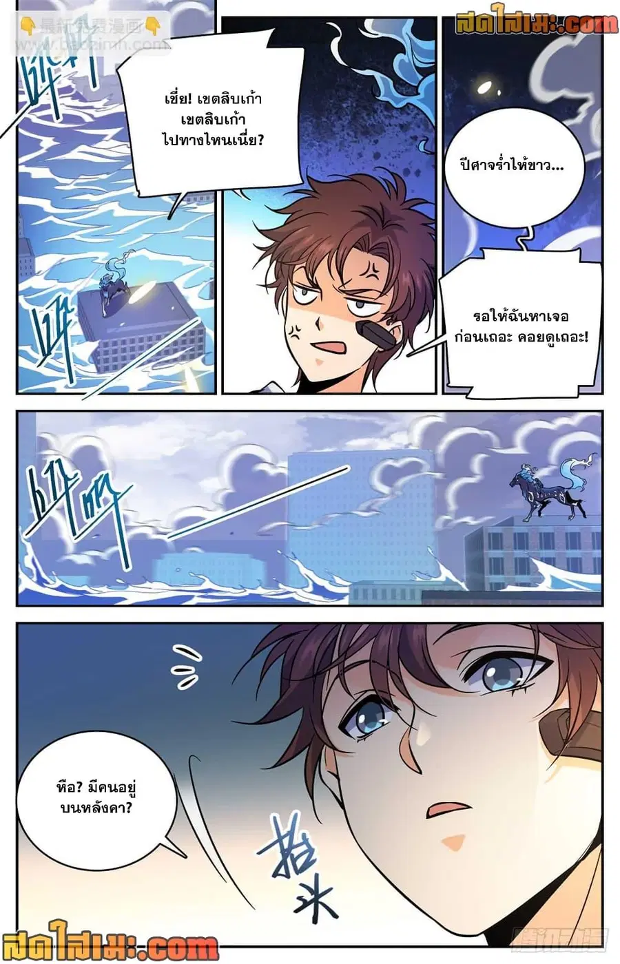 Versatile Mage ตอนที่ 521 หน้า 9