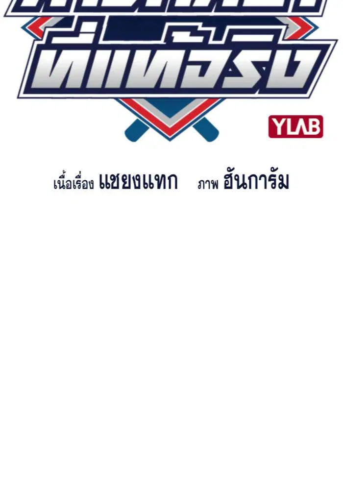 True Education ตอนที่ 44 หน้า 25