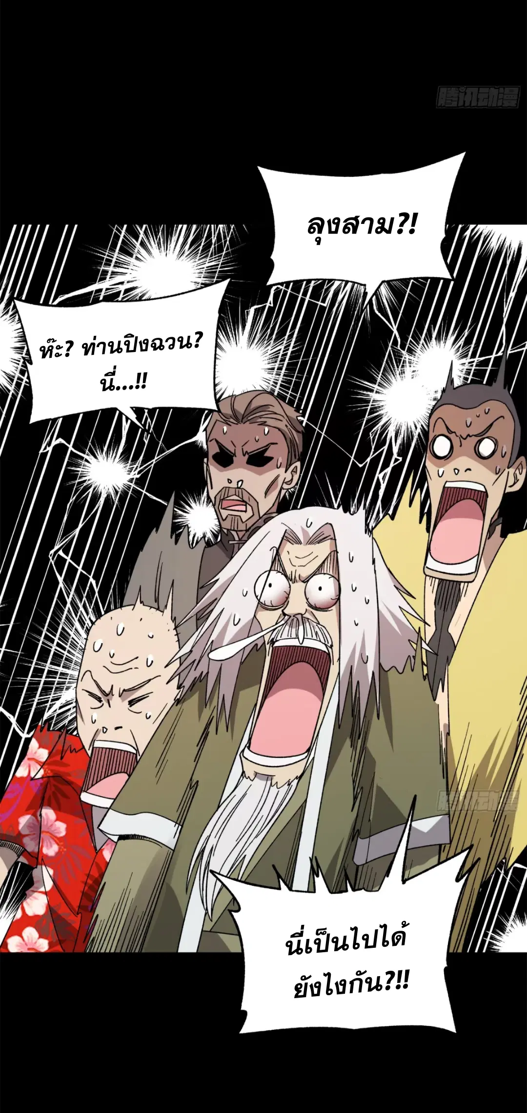 Legend of Star General ตอนที่ 212 หน้า 42