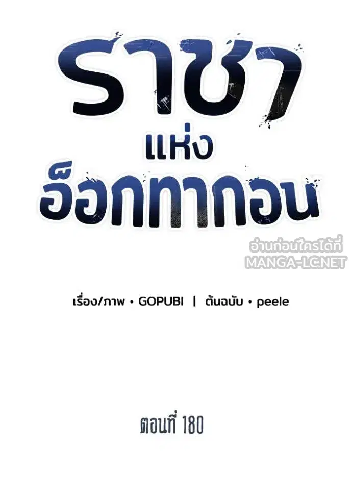 King of the Octagon ตอนที่ 180 หน้า 15