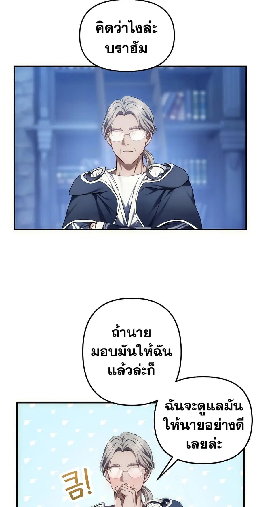 Ranker Who Lives A Second Time ตอนที่ 159 หน้า 60