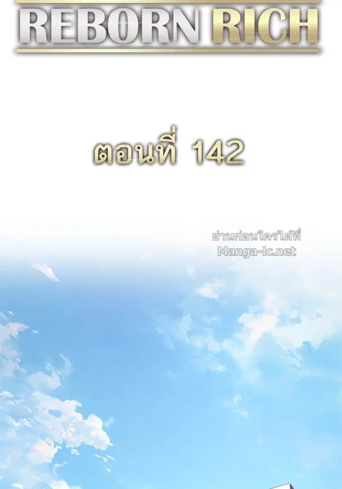 Reborn Rich ตอนที่ 142 หน้า 78