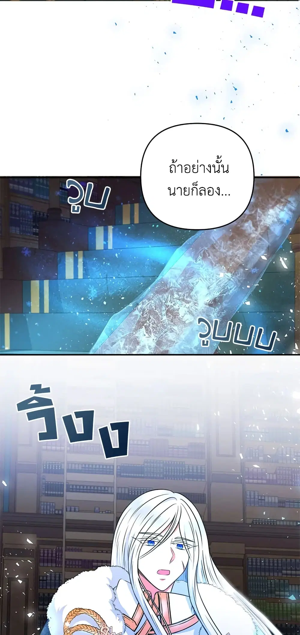 The Wicked Little Princess ตอนที่ 34 หน้า 11
