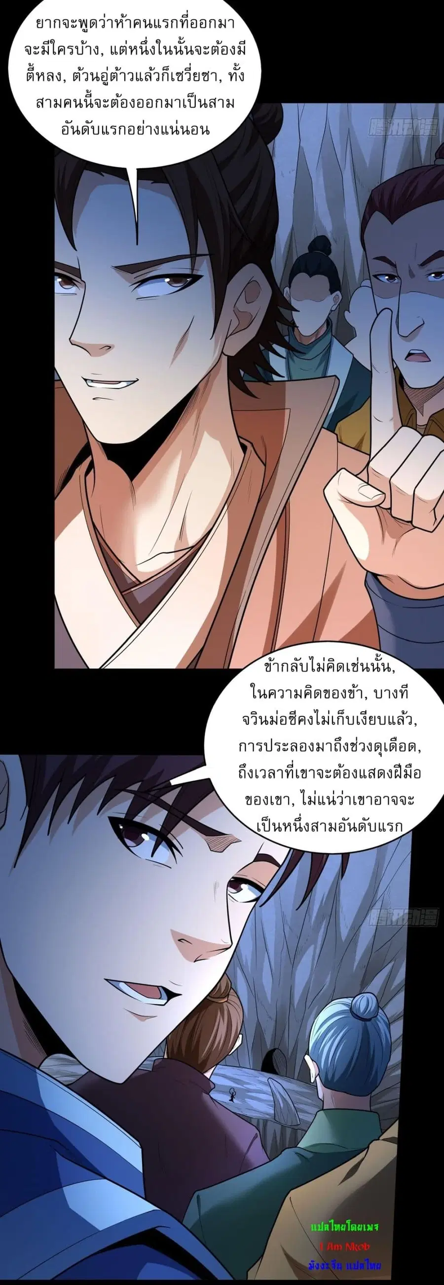 God of Martial Arts ตอนที่ 766 หน้า 22