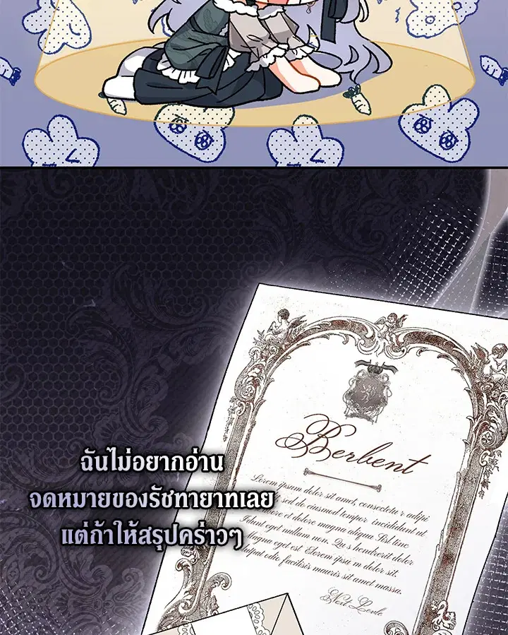 The Villain’s Match Is Too Perfect – คู่ดูตัวของนางร้ายเพอร์เฟกต์เกินไป ตอนที่ 8 หน้า 44