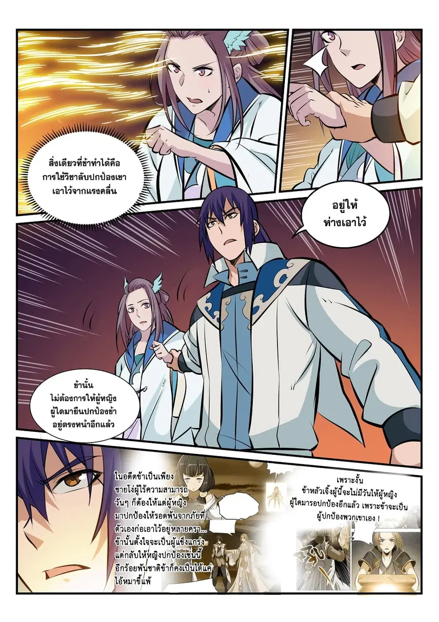 Bailian Chengshen ตอนที่ 179 หน้า 6