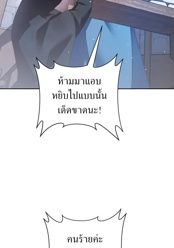 Your Throne ตอนที่ 113 หน้า 125
