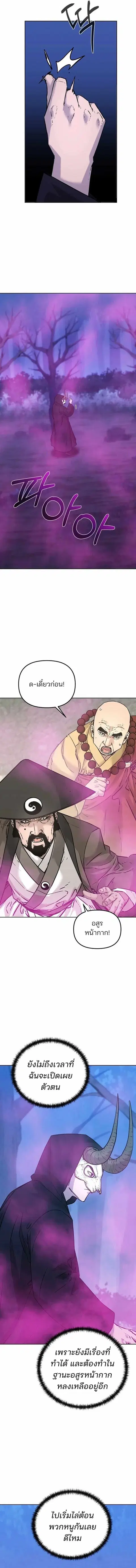 The Reborn Ranker Chronicles ตอนที่ 152 หน้า 4