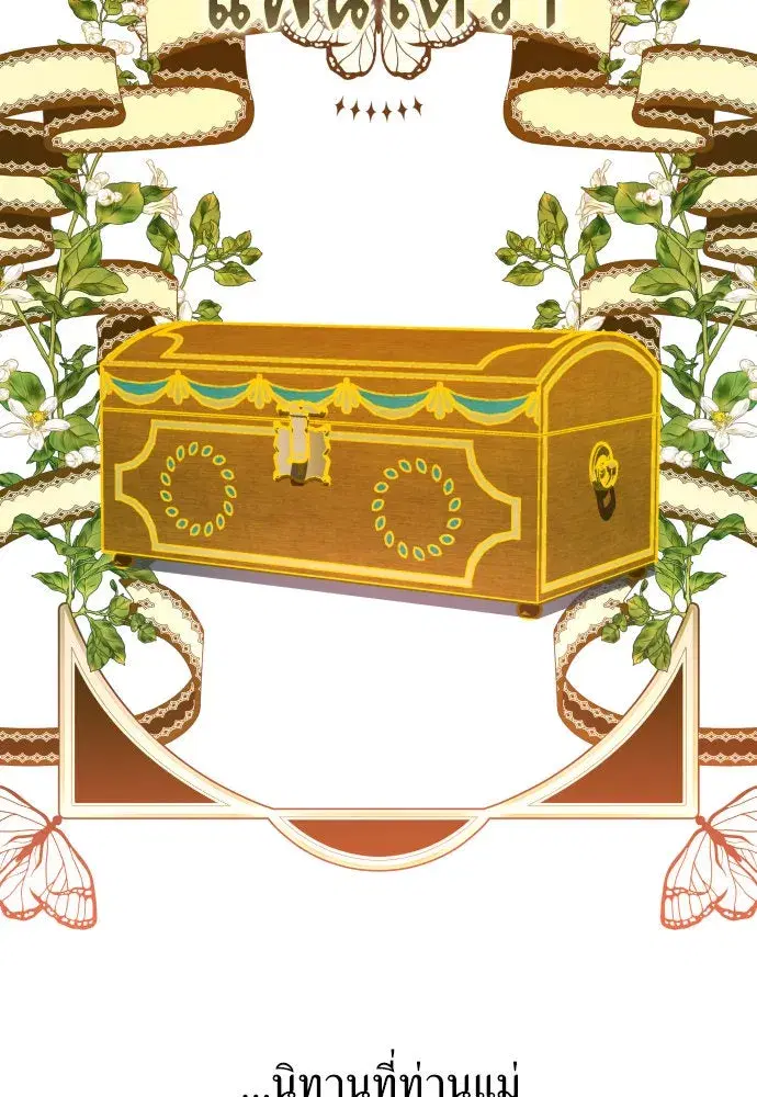 Your Throne ตอนที่ 195 หน้า 103