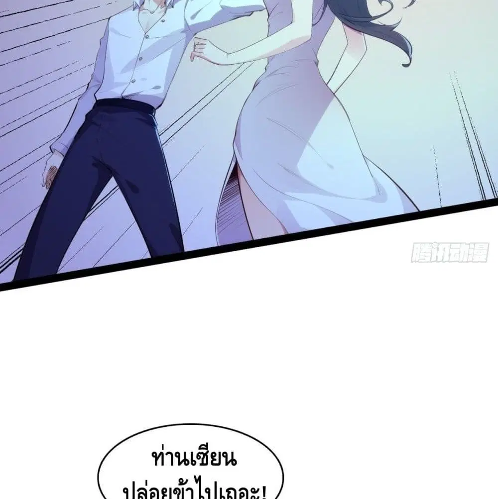 Tianjie Agent ตอนที่ 149 หน้า 23