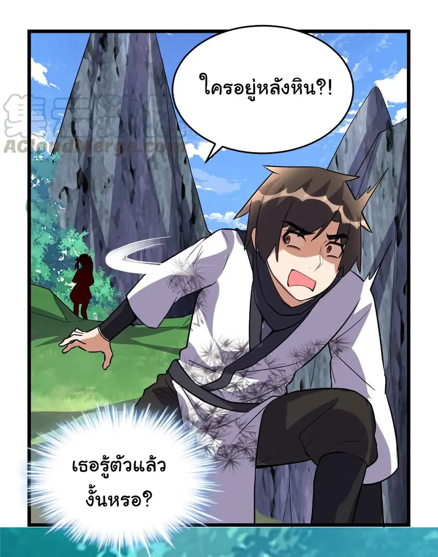 I might be A Fake Fairy ตอนที่ 23 หน้า 17