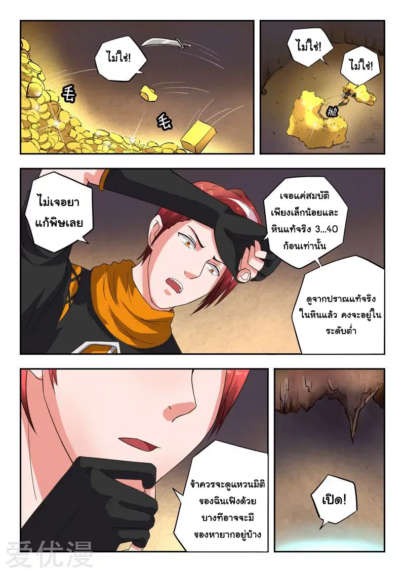 Martial Master ตอนที่ 346 หน้า 6
