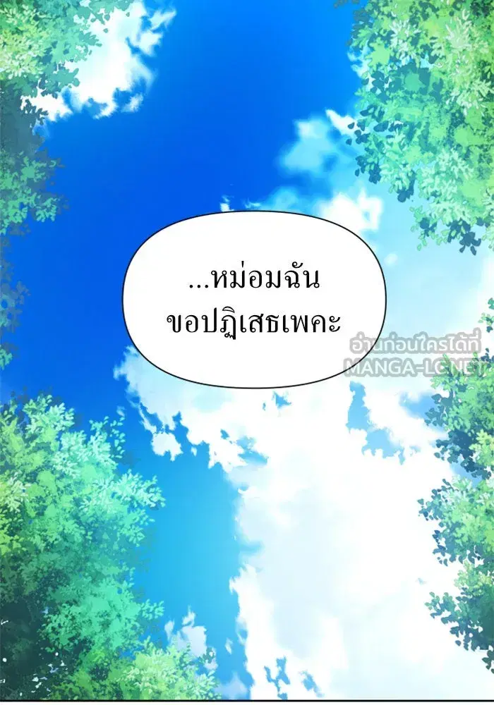Your Throne ตอนที่ 61 หน้า 90
