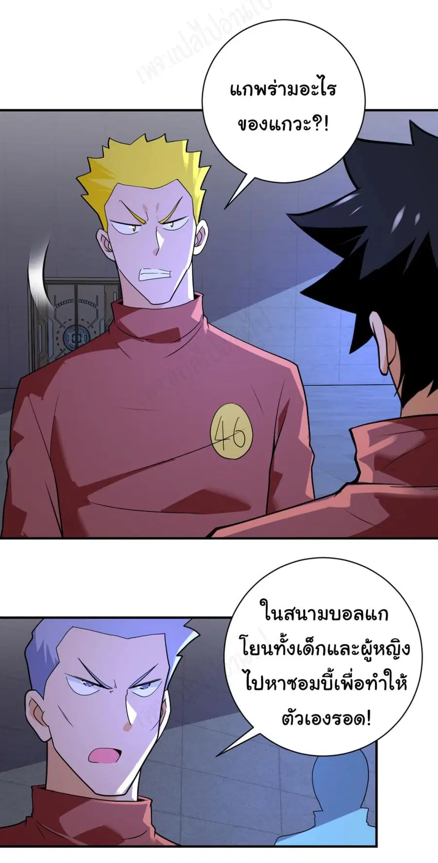 Apocalyptic Super System ตอนที่ 280 หน้า 11