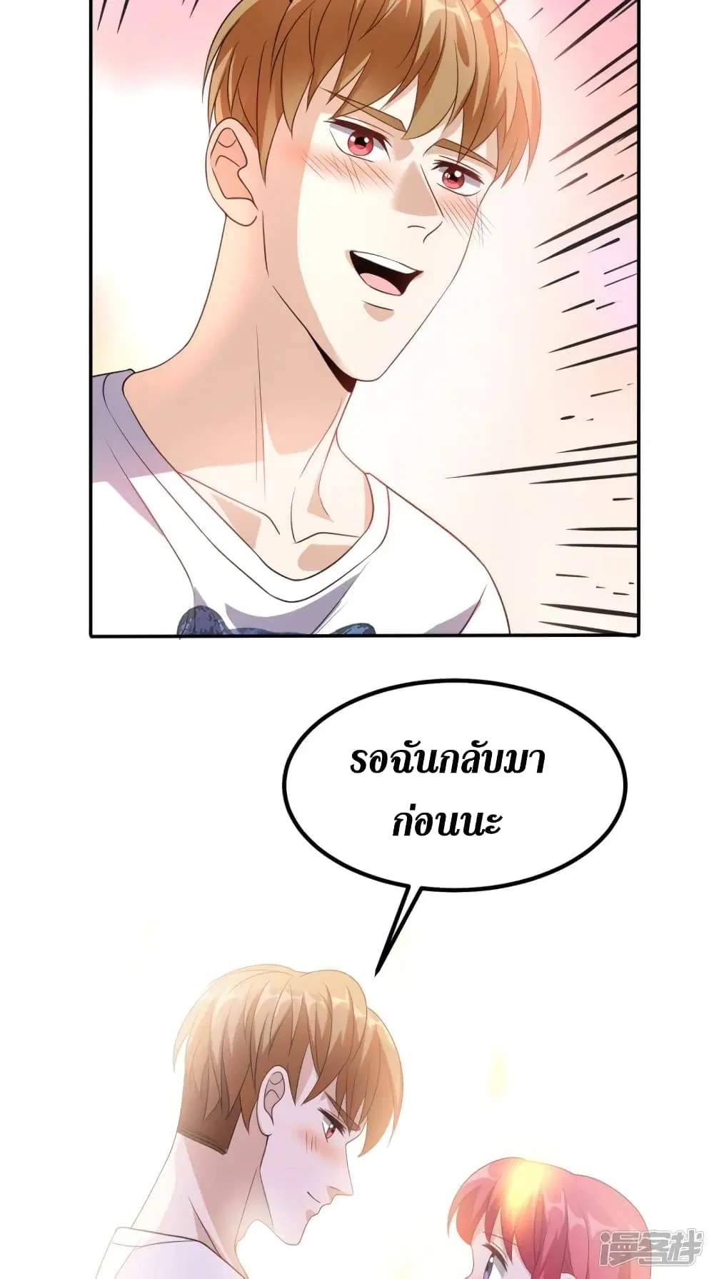 Super Wechat ตอนที่ 146 หน้า 8