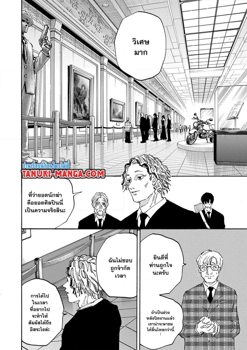Sakamoto Days ตอนที่ 143 หน้า 8