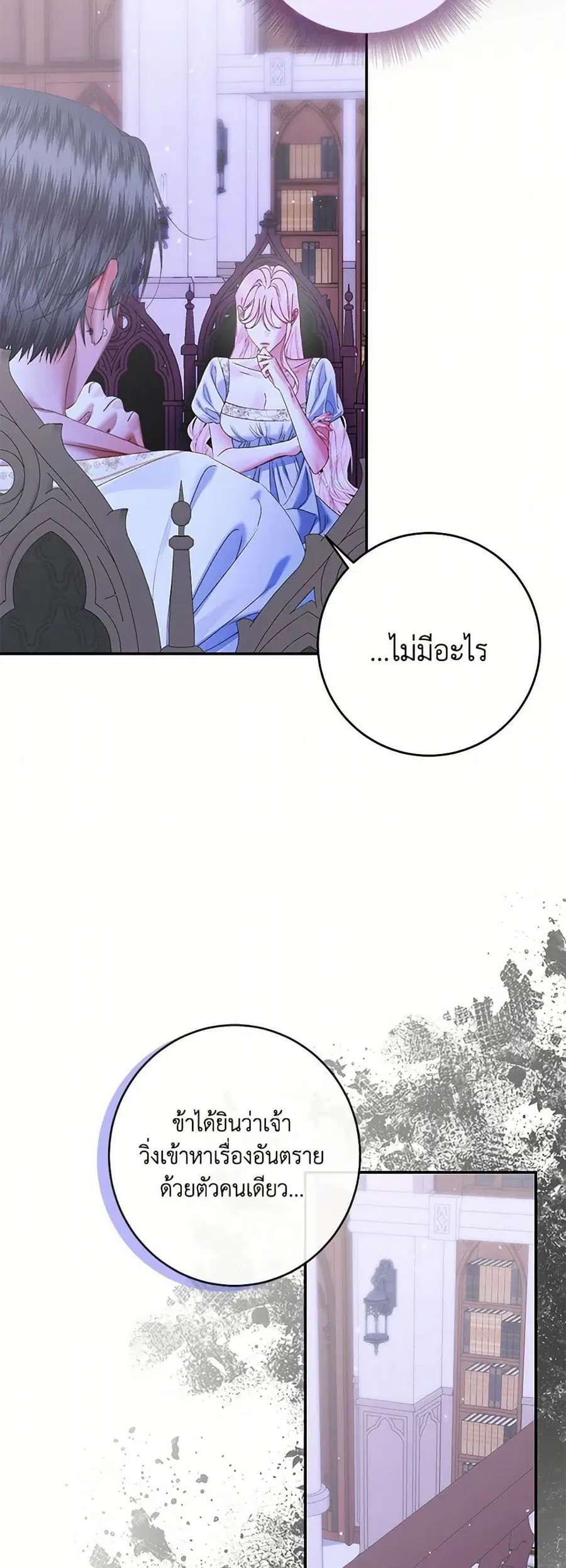 Becoming The Villain’s Family ตอนที่ 142 หน้า 29