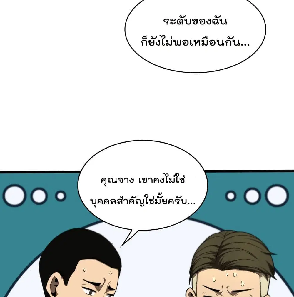 World’s Apocalypse Online ตอนที่ 36 หน้า 47