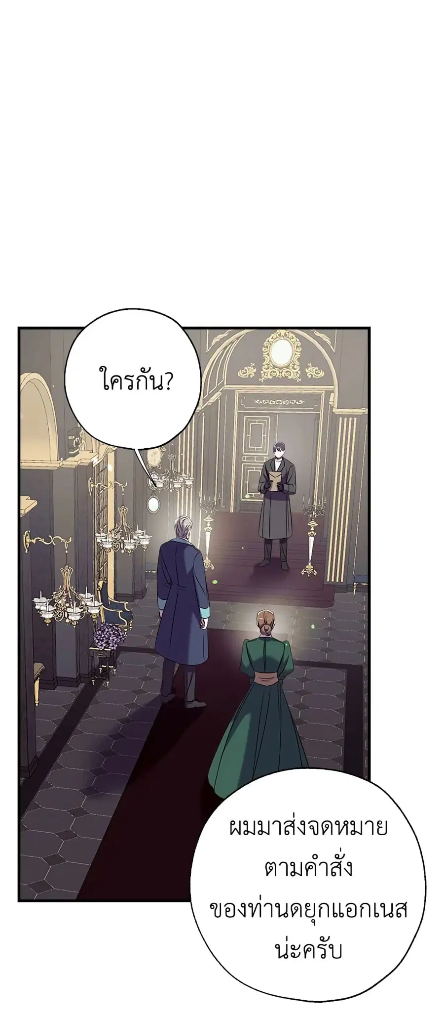 Can We Become a Family? ตอนที่ 39 หน้า 4
