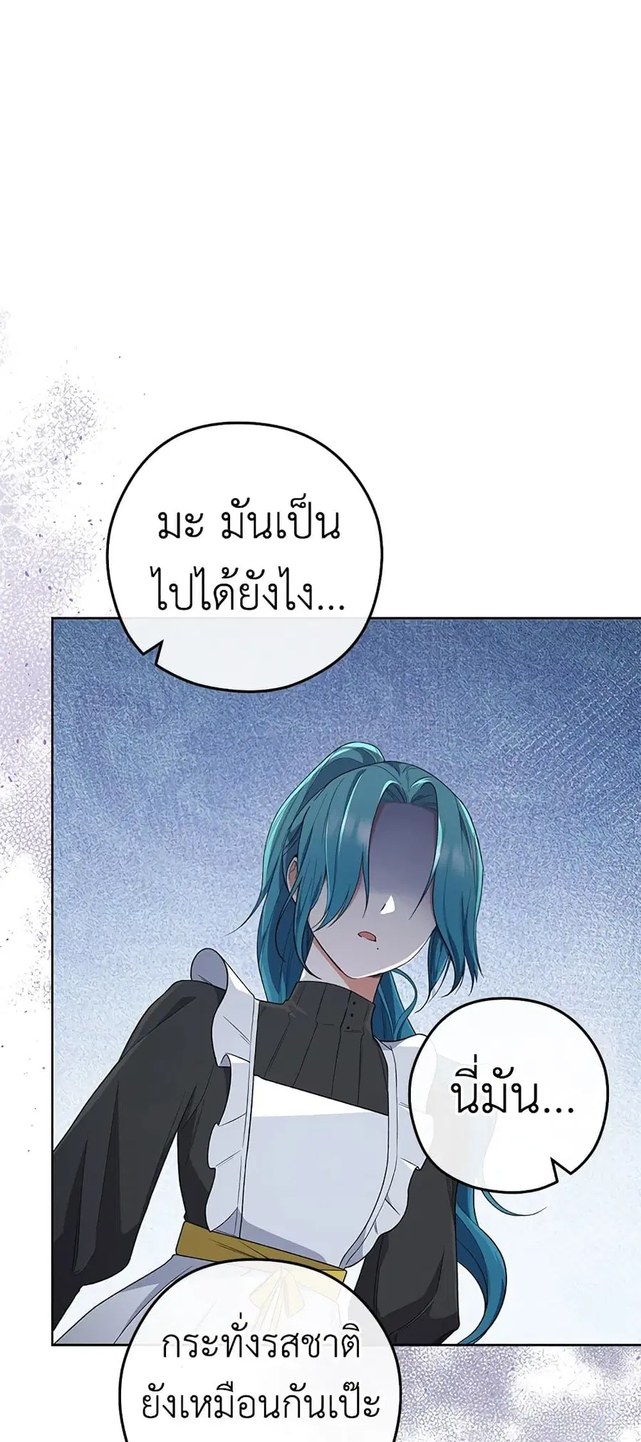 The Young Lady Is a Royal Chef ตอนที่ 58 หน้า 28