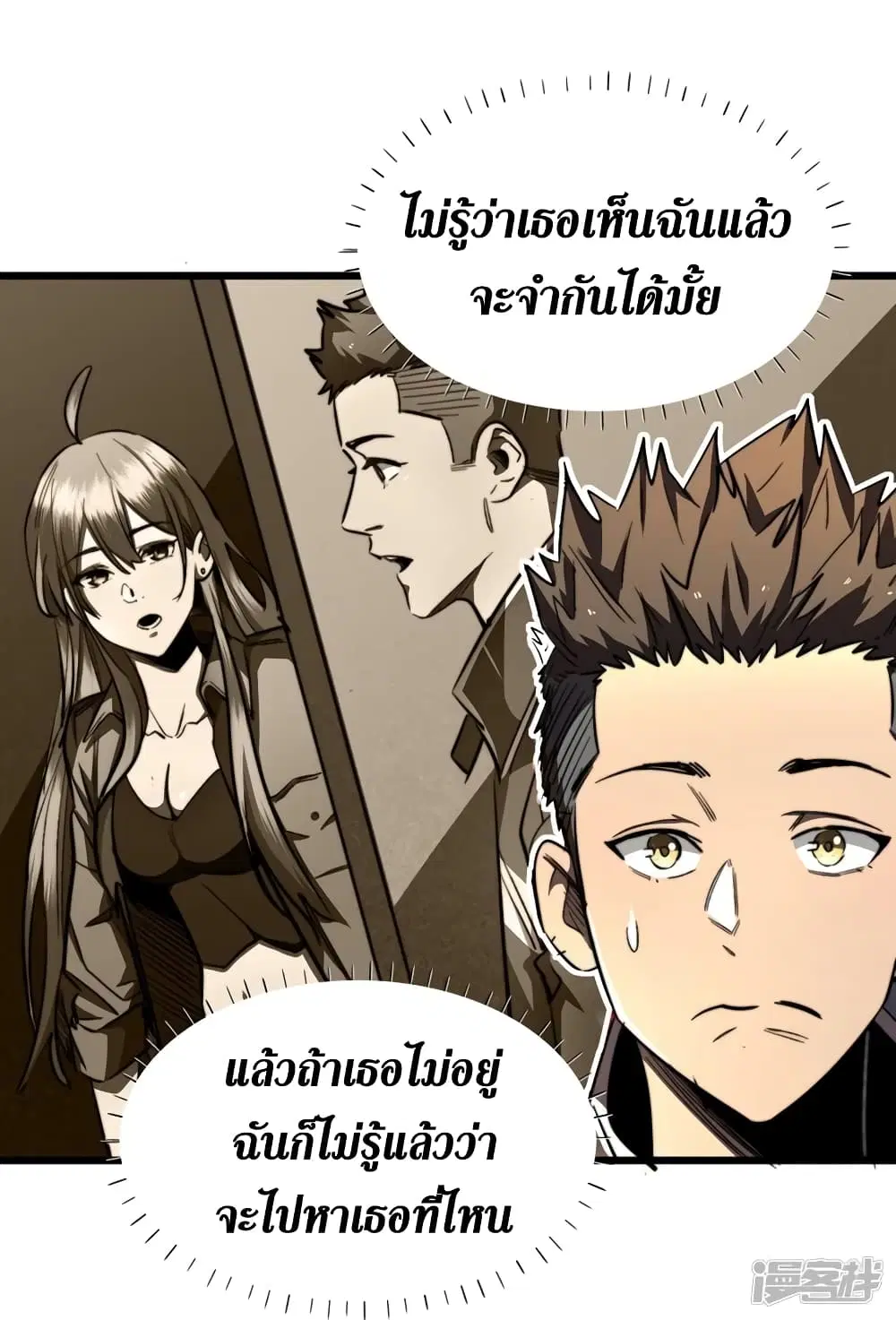 The Last Hero ตอนที่ 17 หน้า 37