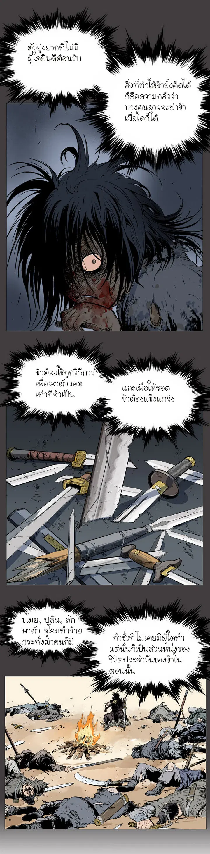 Gosu ตอนที่ 60 หน้า 19