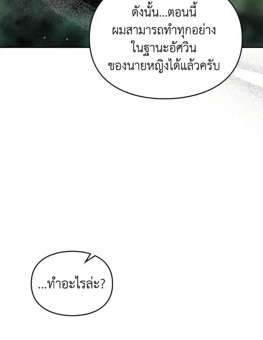 Death Is The Only Ending For The Villainess ตอนที่ 168 หน้า 28