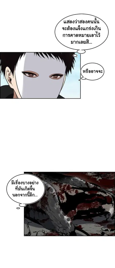 Ranker Who Lives A Second Time ตอนที่ 22 หน้า 5