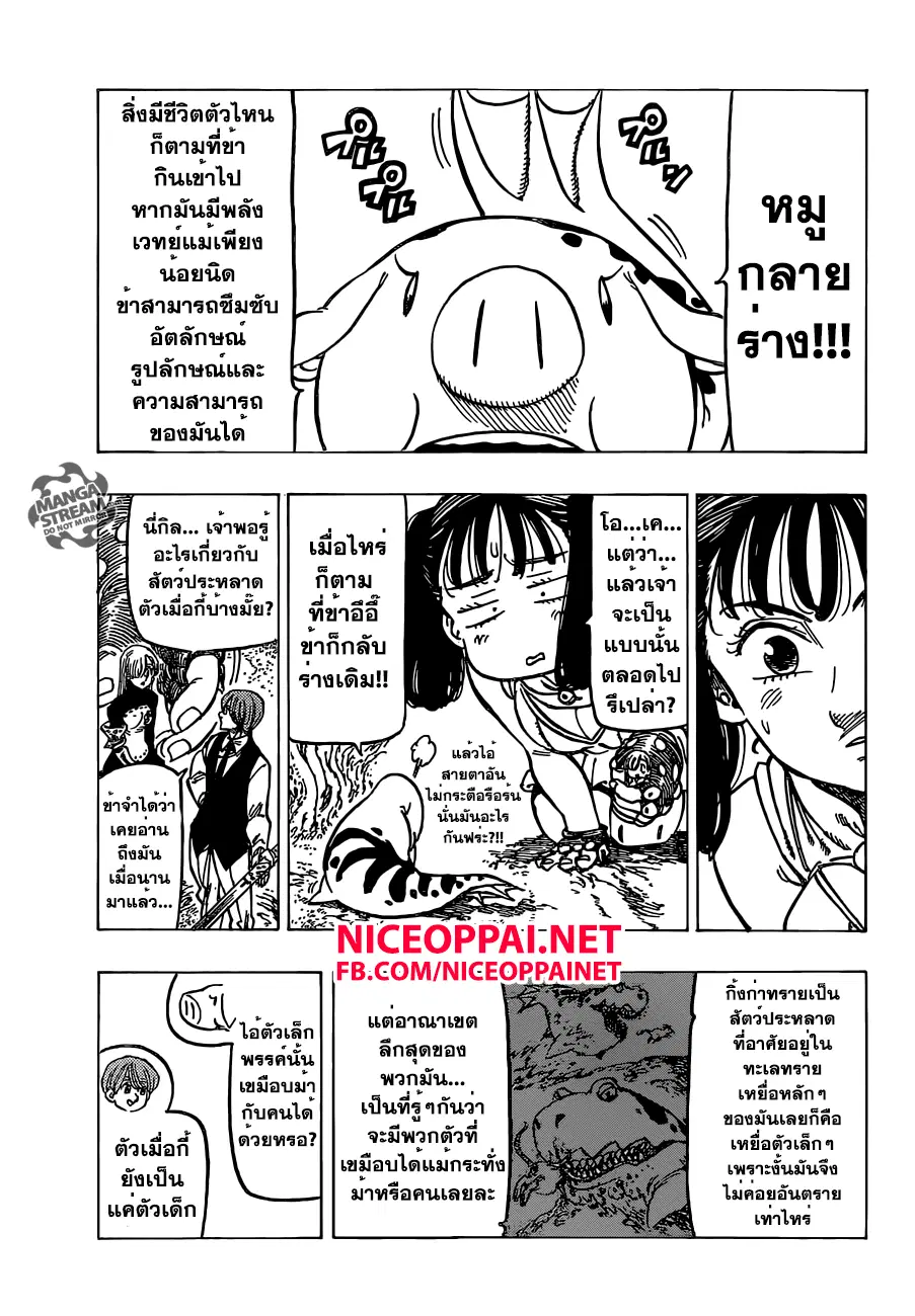 Nanatsu no Taizai ตอนที่ 157 หน้า 13