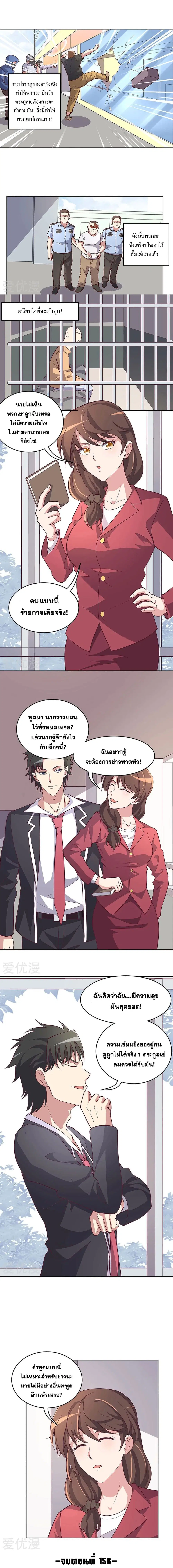 The Super Doctor From 2089 ตอนที่ 156 หน้า 5