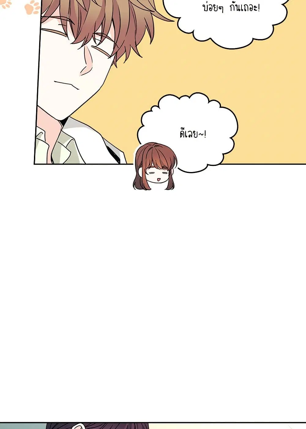 My Life as an Internet Novel ตอนที่ 201 หน้า 5