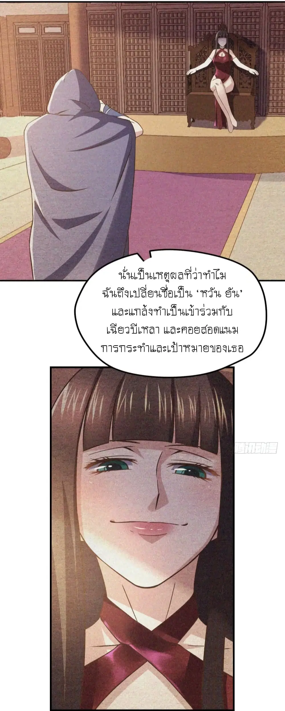 Player Reborn ตอนที่ 105 หน้า 23