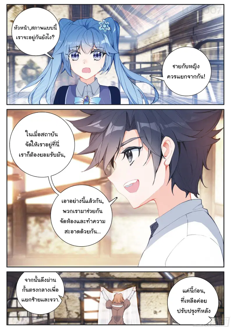 Douluo Dalu III: Longwang Chuanshuo ตอนที่ 174 หน้า 7