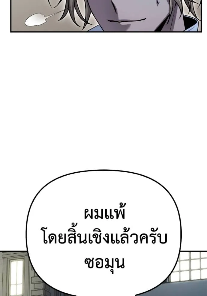 Superhuman Battlefield เกมของยอดมนุษย์ ตอนที่ 120 หน้า 25