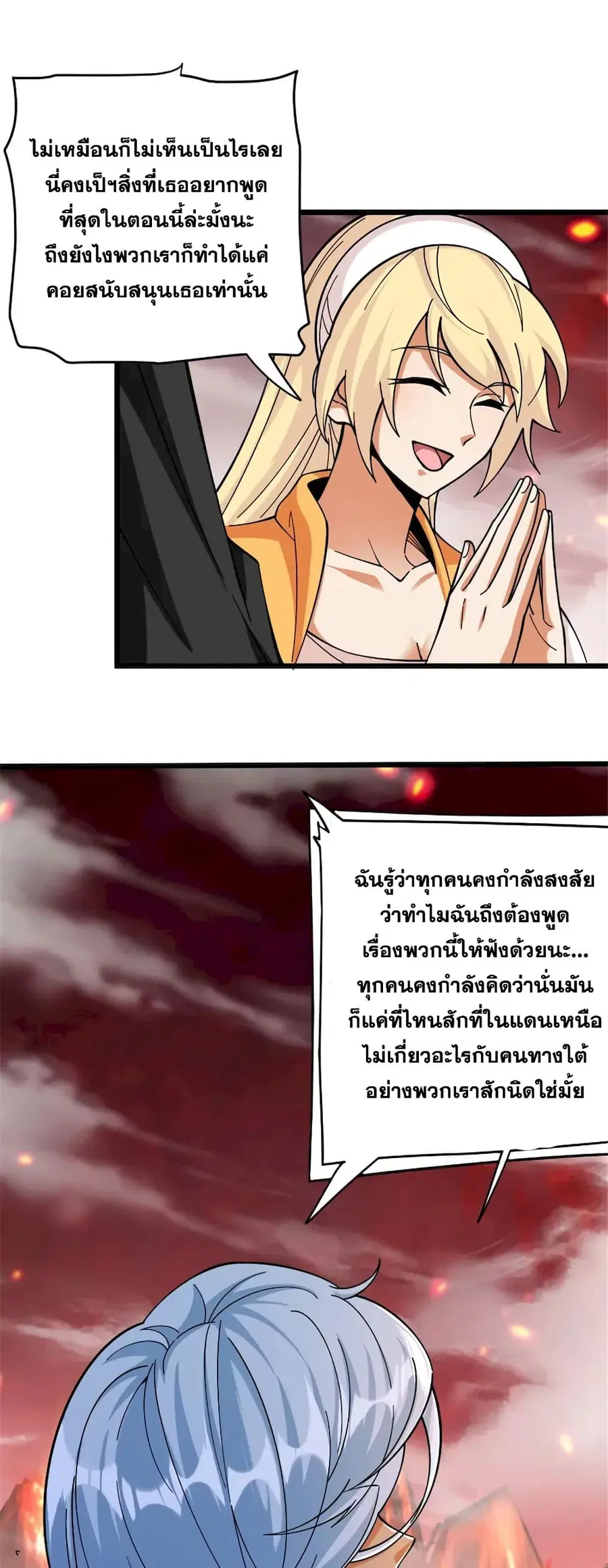 Release That Witch ตอนที่ 442 หน้า 19